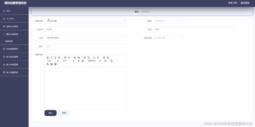 基于SSM的高校后勤管理系統(tǒng)設計與開發(fā)